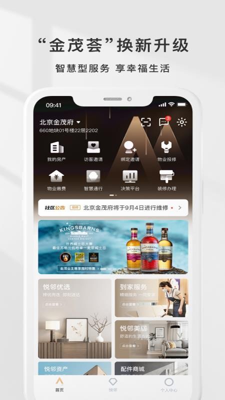 金茂荟app v3.0.4 截图2