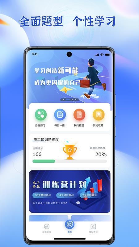 低压电工题库手机版 截图5