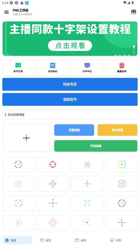 pak工具箱免费版 截图2