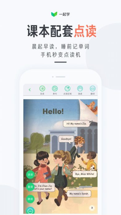 一起学英语 3.8.7.1028 截图3