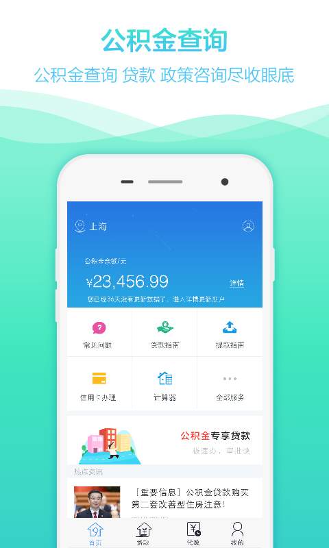 住房公积金管家 截图2