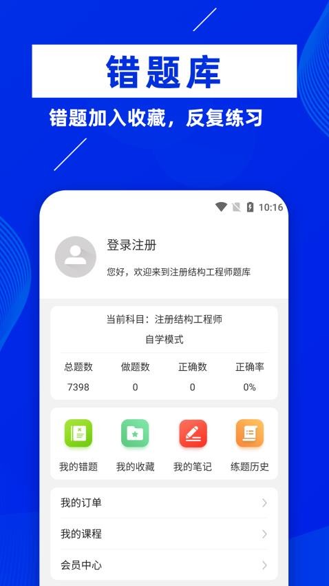 注册结构工程师牛题库appv1.0.2 截图2