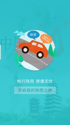 陕西旅游app 截图3
