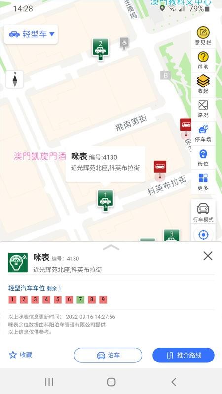 澳门出行软件 截图3