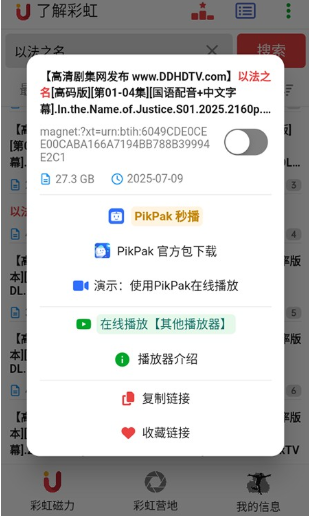 彩虹磁力5.3.9 截图5