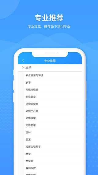 ai高考志愿专家app 截图4