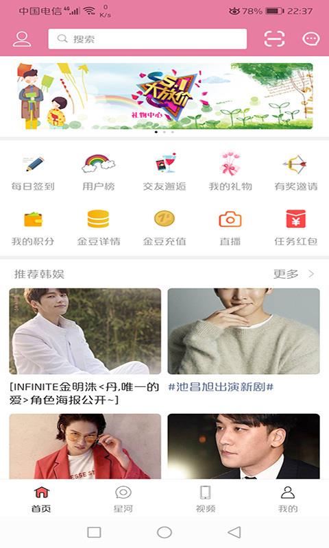 韩粉豆 截图3