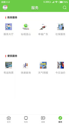 爱连山app 截图3