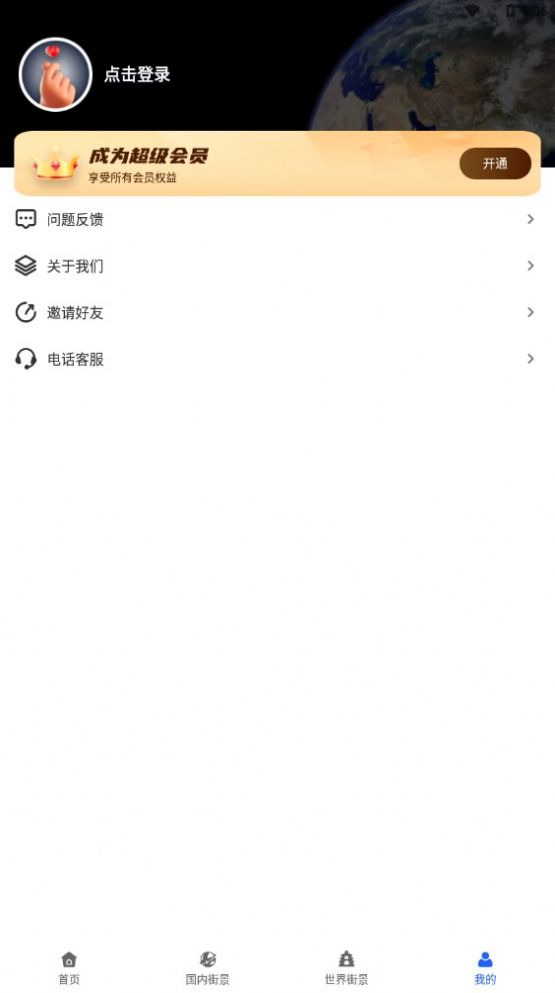全球AR高清全景地图 截图1