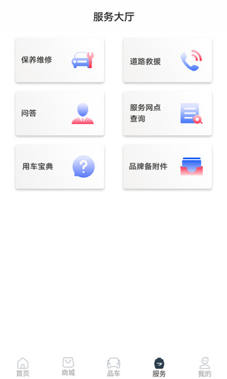 JETTA捷达app 截图4