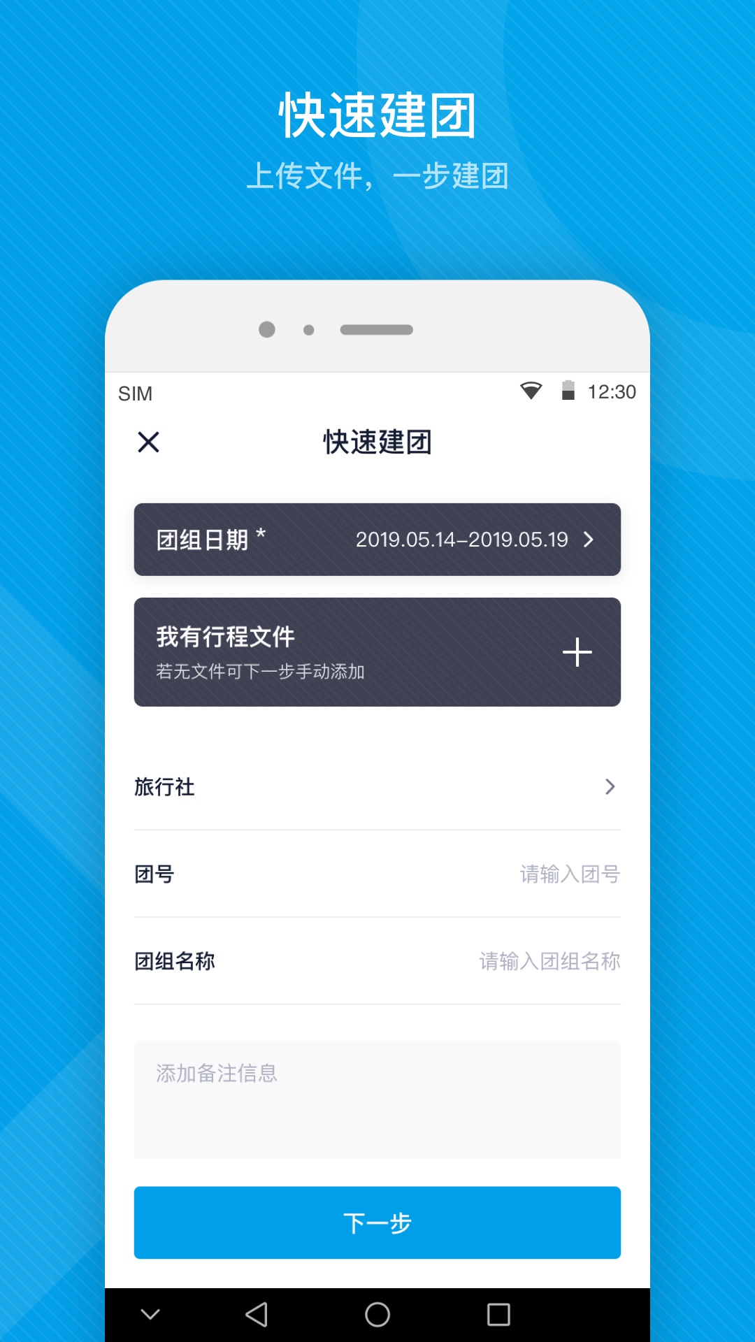 易游旅购达人app 截图1