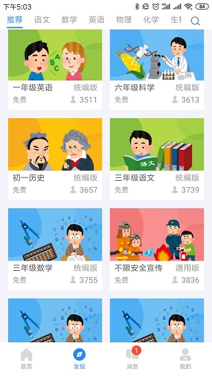 中移智慧校园app 截图1