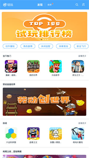 轻玩云游戏 截图3