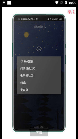 极简搜书app 截图2