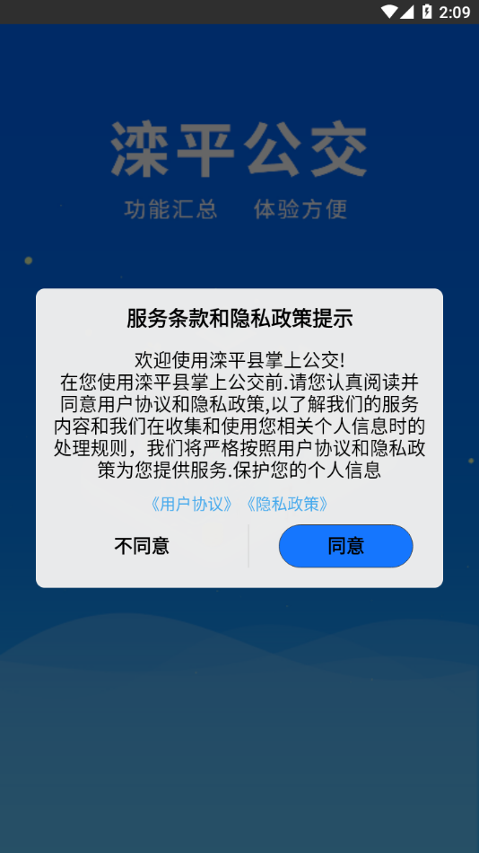滦平县掌上公交 截图1
