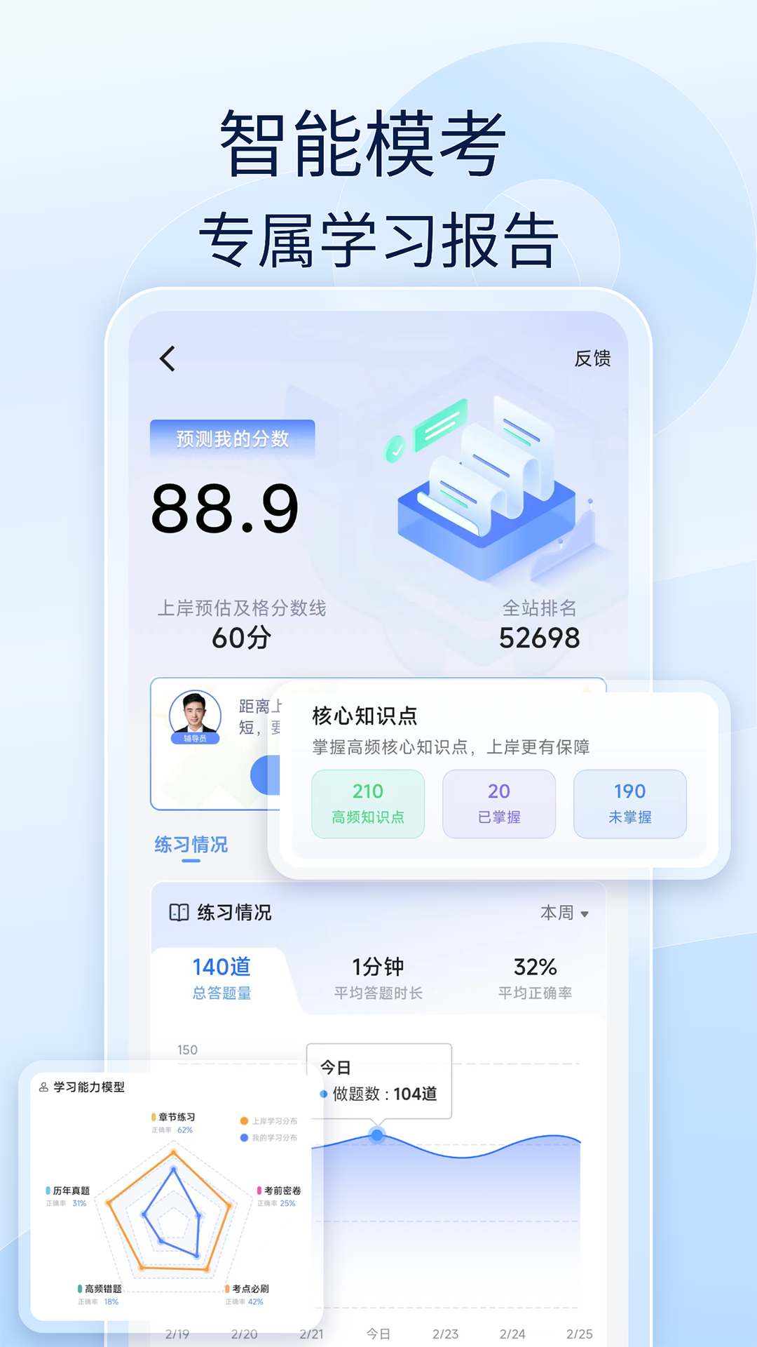 好题库app 截图2