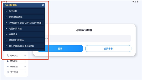 小熊猫辅助器98.0超自然 截图3
