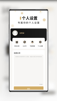 问真万年历app 截图2
