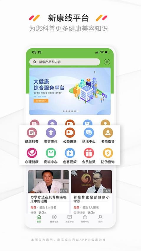 新康线app v2.2.9 截图4