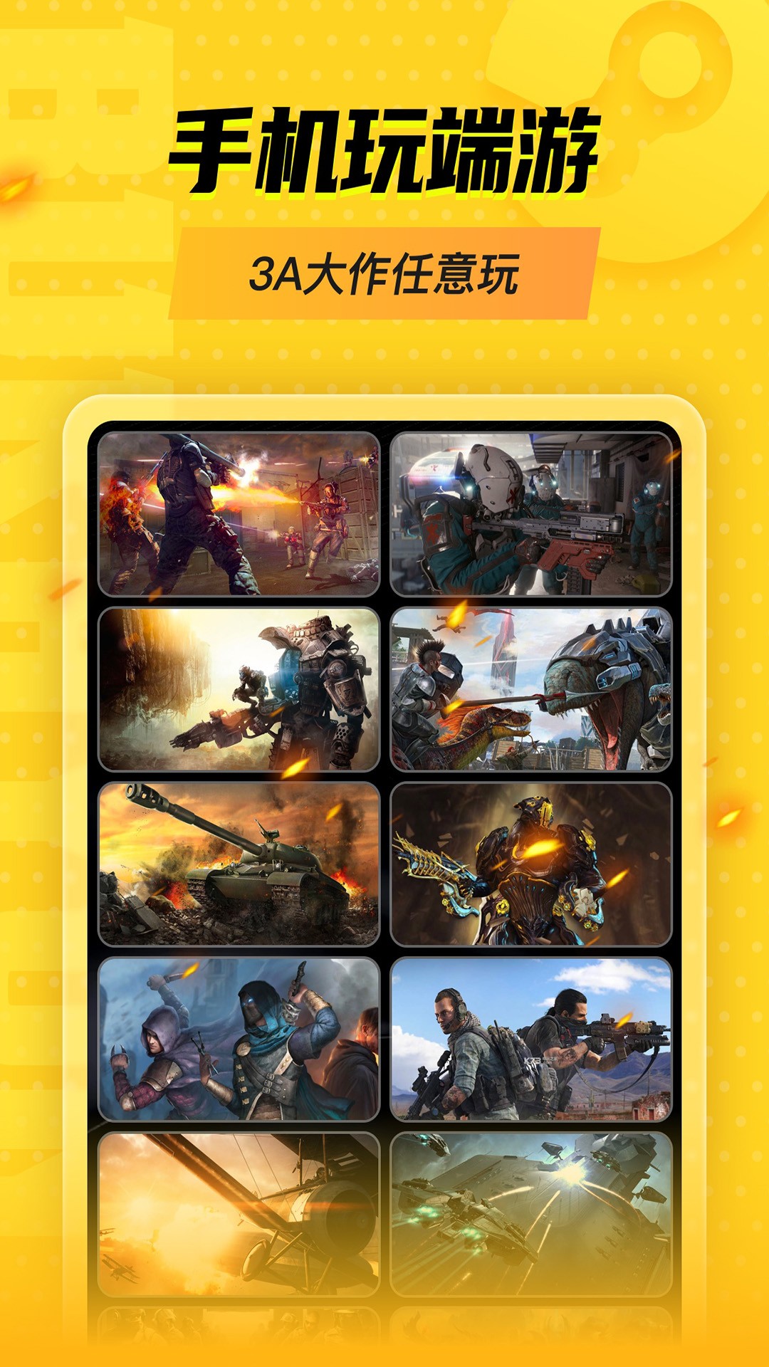 2025胖哒云游 截图1