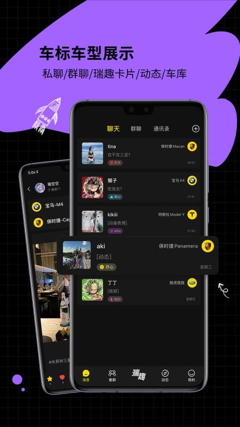 瑞趣APP 截图1