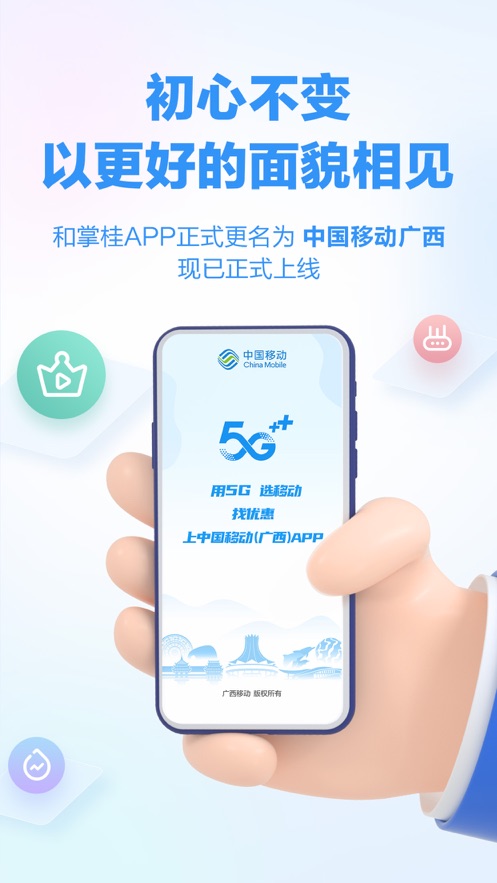 中国移动广西app 7.1