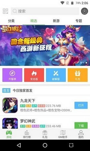 酷熊游戏盒子 截图1