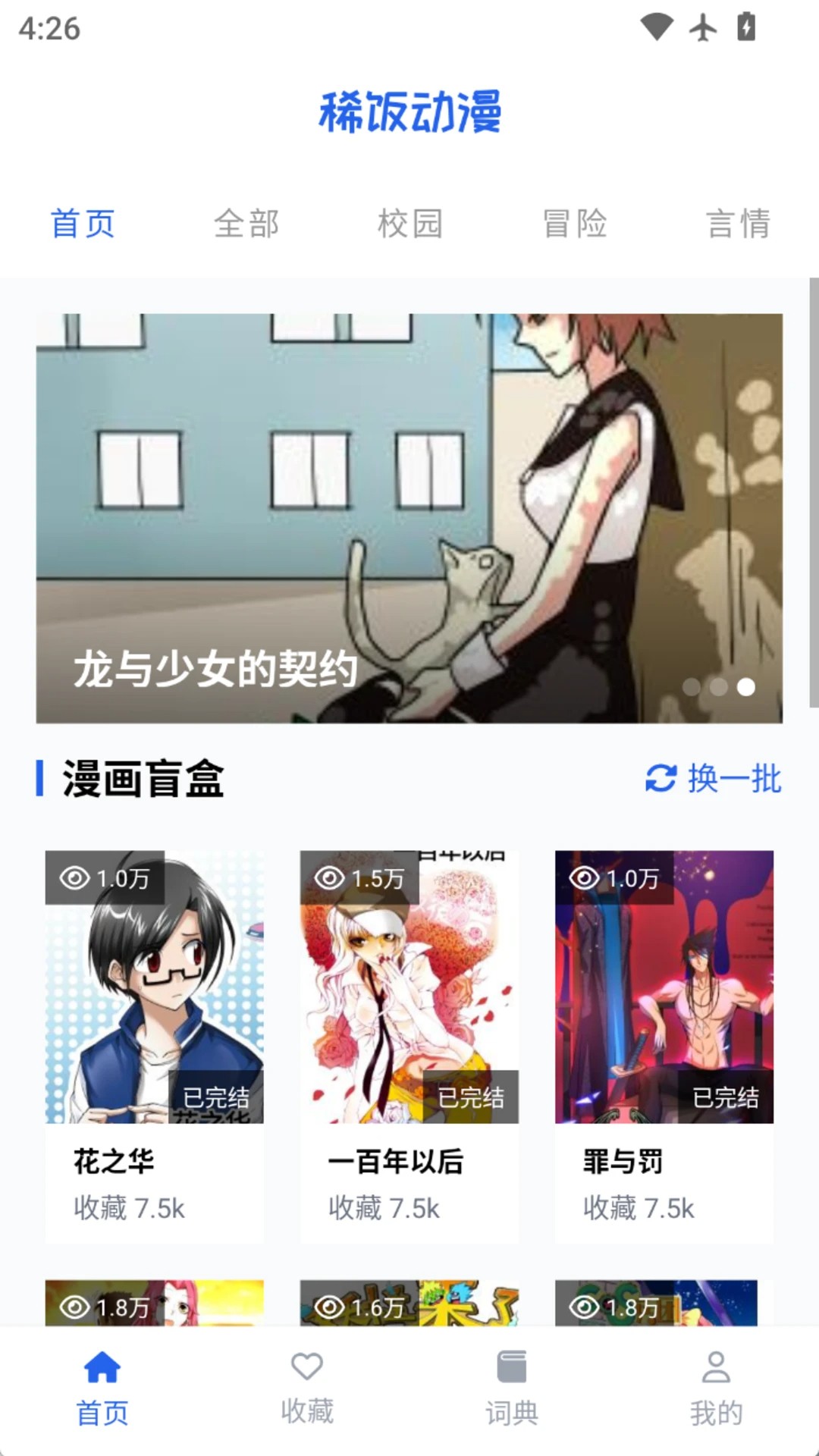 稀饭动漫纯净版app官方版 截图1