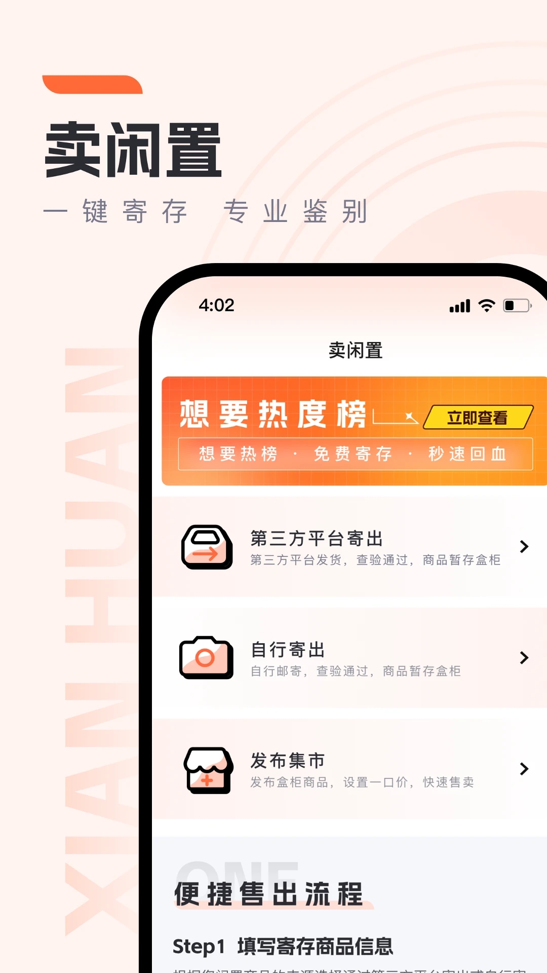 贤换app 截图2