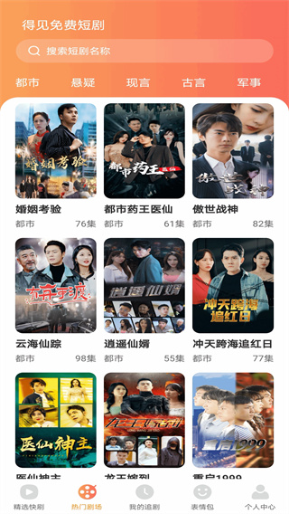 得见免费短剧 截图3