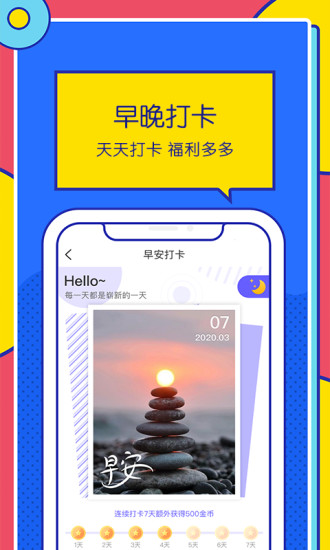 优米走路计步器APP 截图3