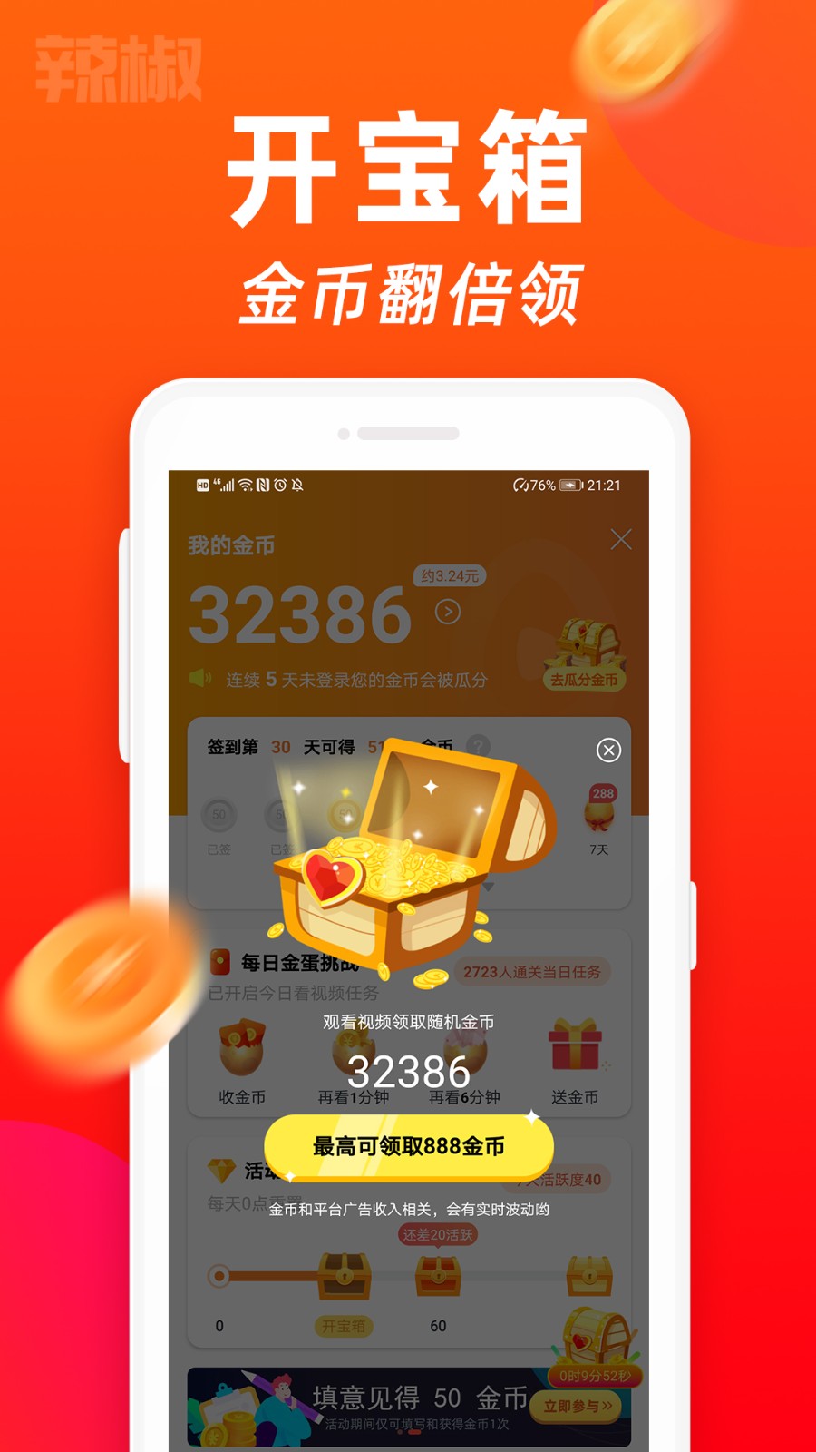 辣椒短视频app