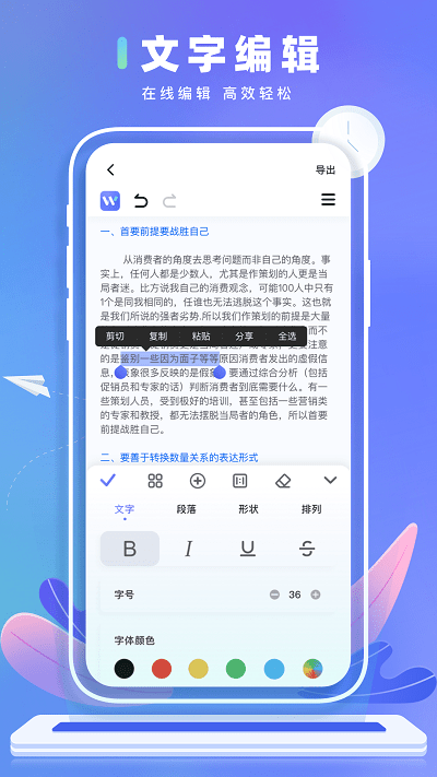 word文本编辑app