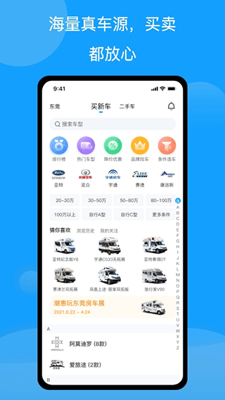 房车潮惠玩 截图1