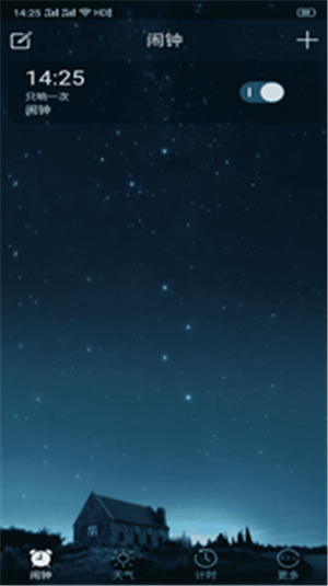 叮铃闹钟 截图3