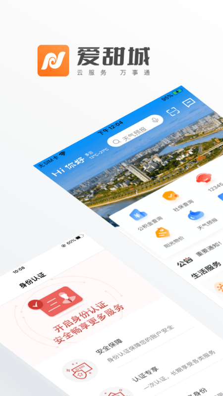 爱甜城APP 截图1