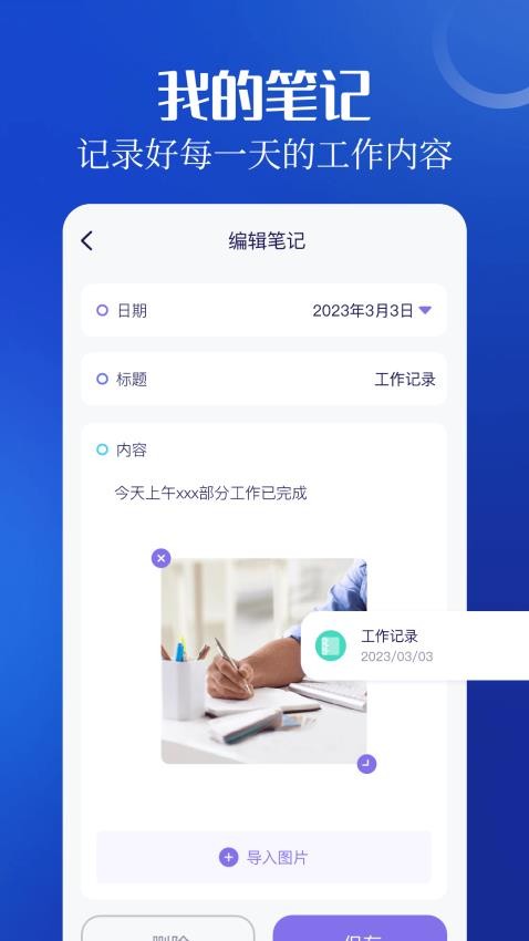 加班小时工记工app 截图4