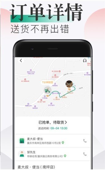 随心点骑手端 截图1