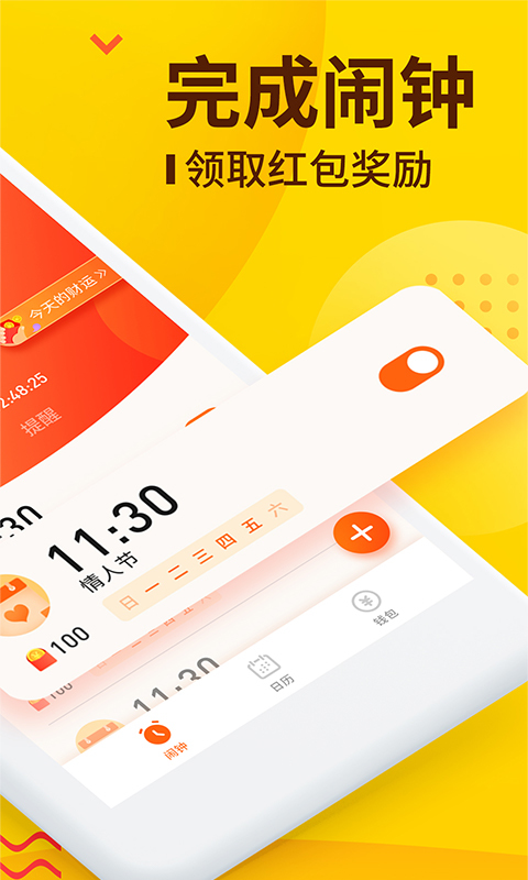 趣闹钟 截图2