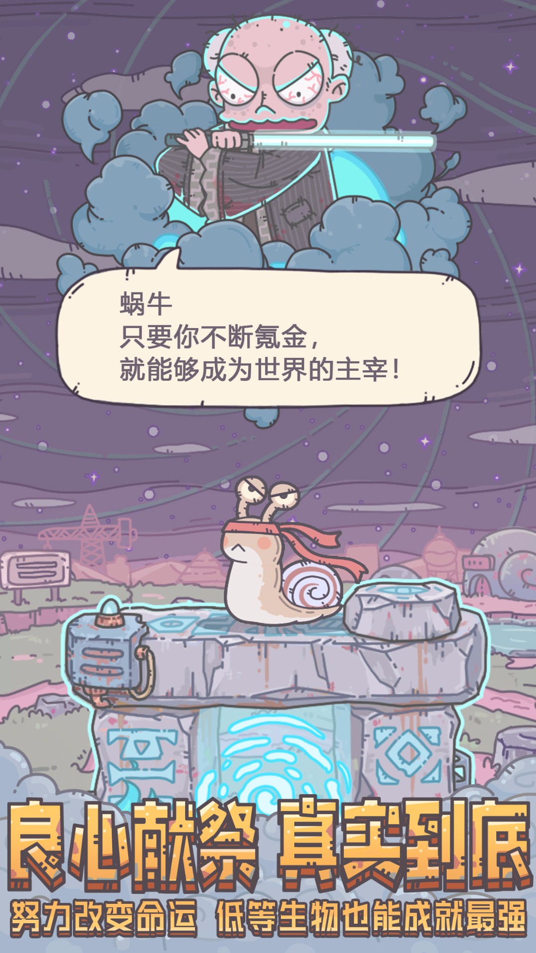 最强蜗牛 截图2