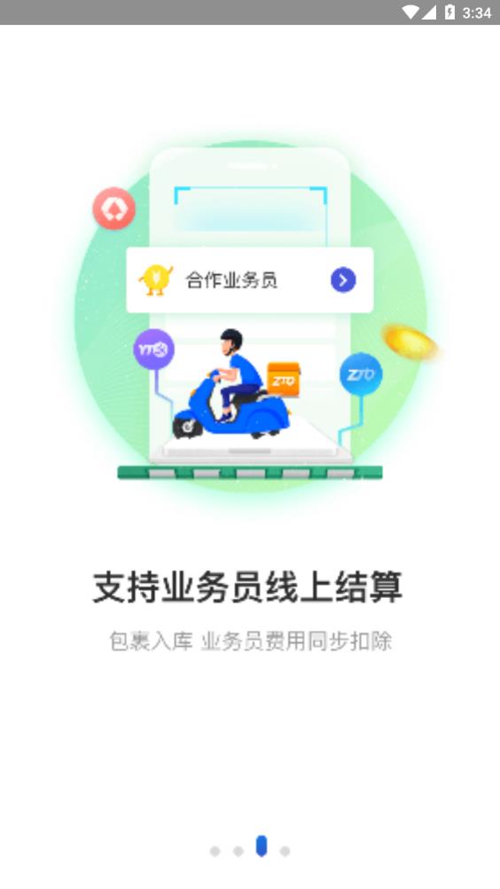 兔喜快递超市 v4.30.3 截图2