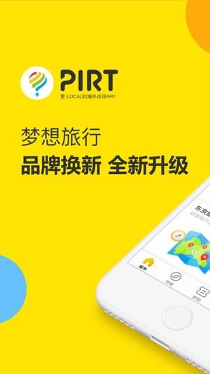 pirt梦想旅行app v3.6.3 截图1