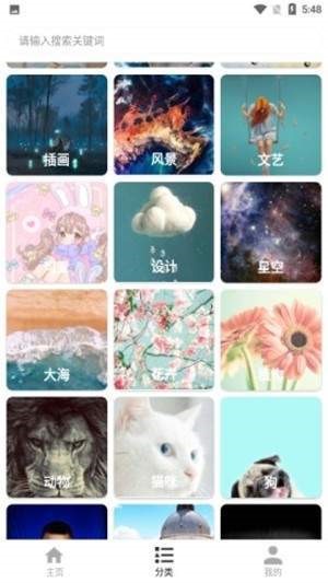 花样壁纸 截图2