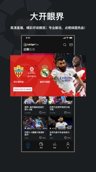 西甲+app 截图1