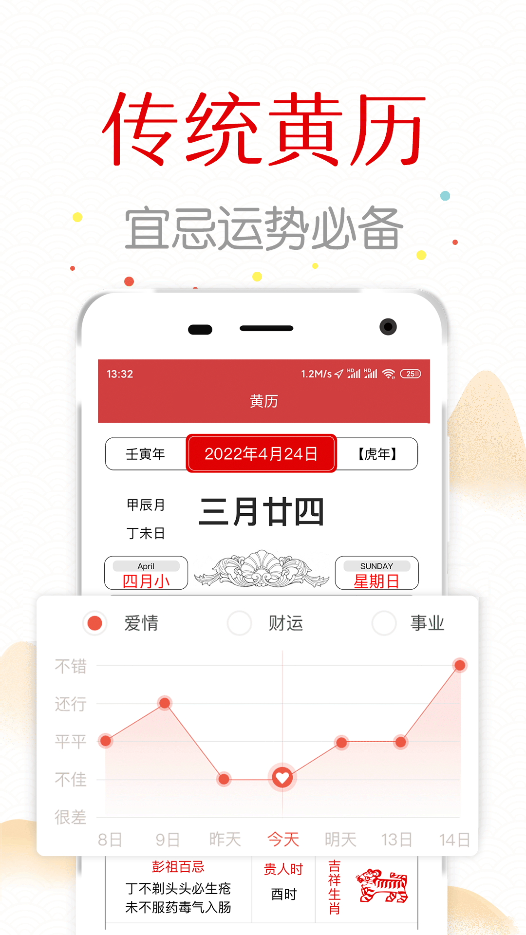 子午万年历 截图1