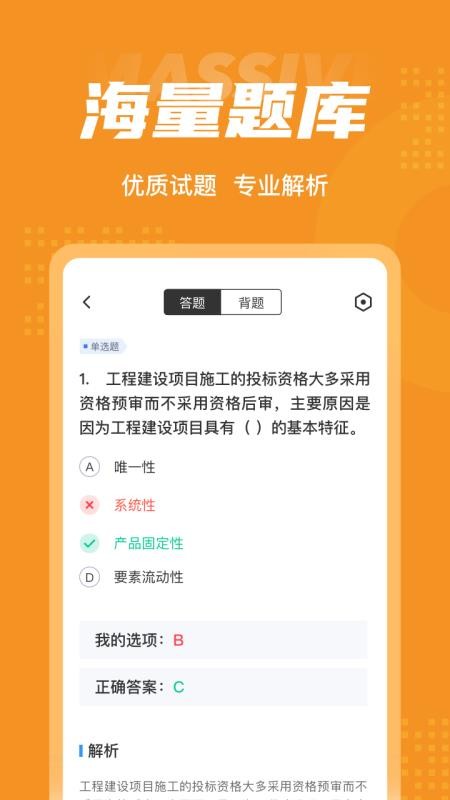 招标师考试聚题库手机版 v1.5.5 截图3