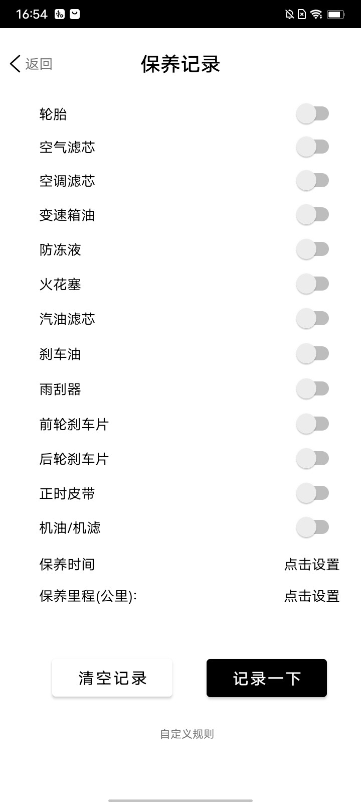 极简养车APP 截图1