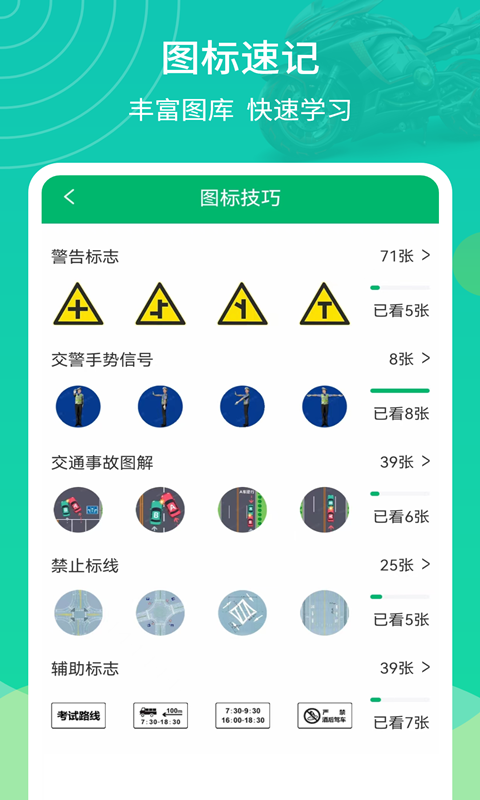 摩托驾考通app 截图2