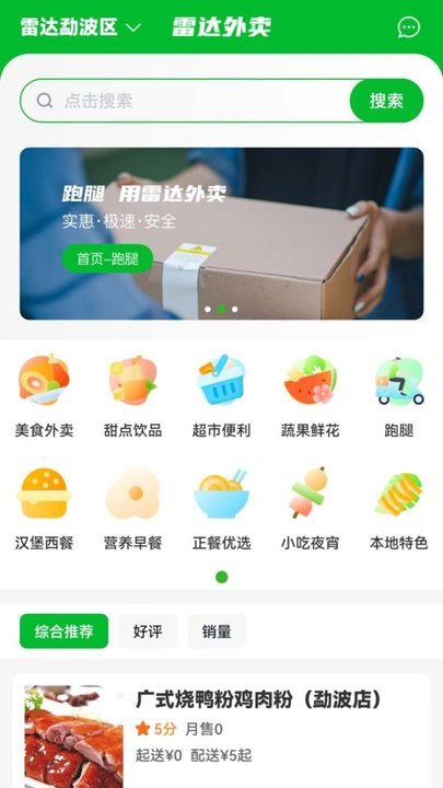 雷达外卖 截图1