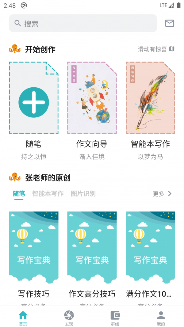 友章作文 截图1